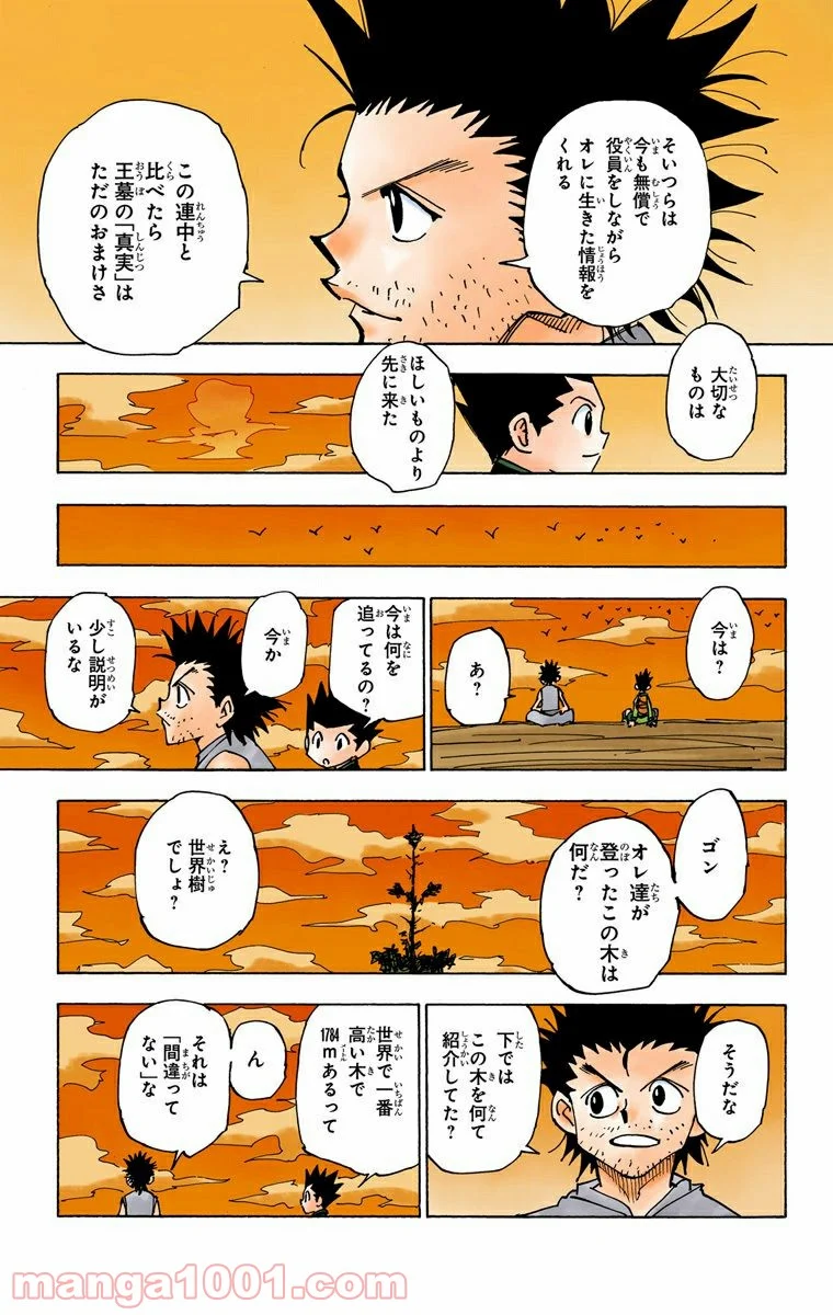 HUNTER X HUNTER 第338話 - Page 15