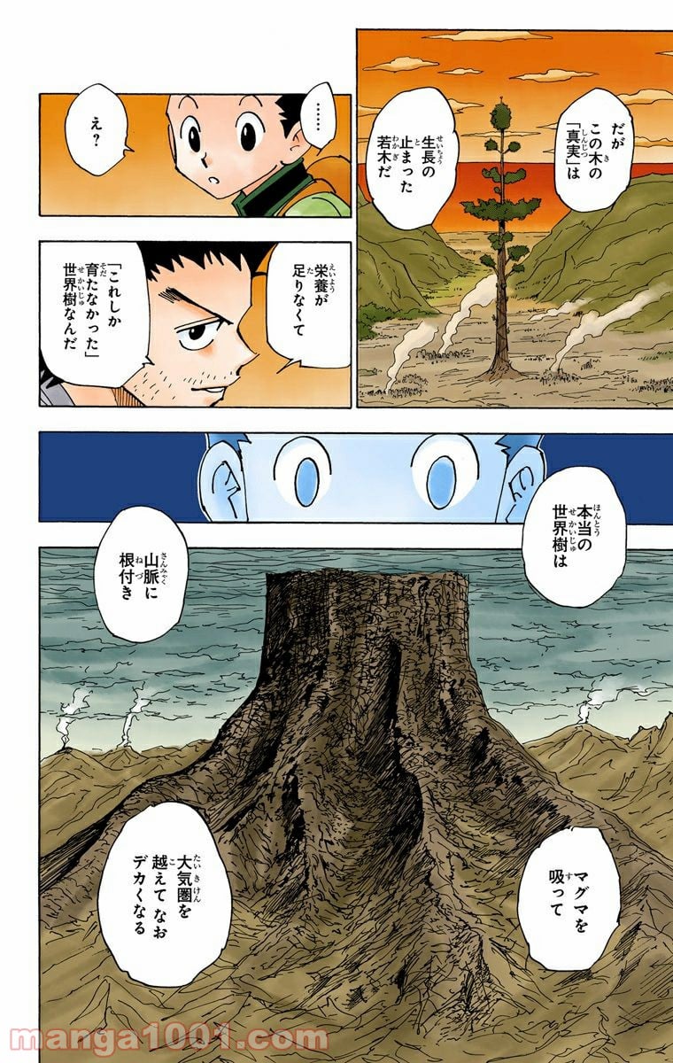 HUNTER X HUNTER 第338話 - Page 16