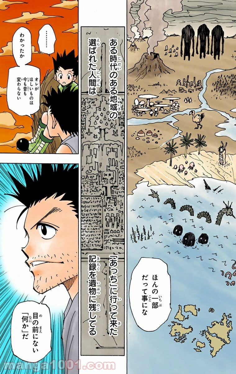 HUNTER X HUNTER 第338話 - Page 19