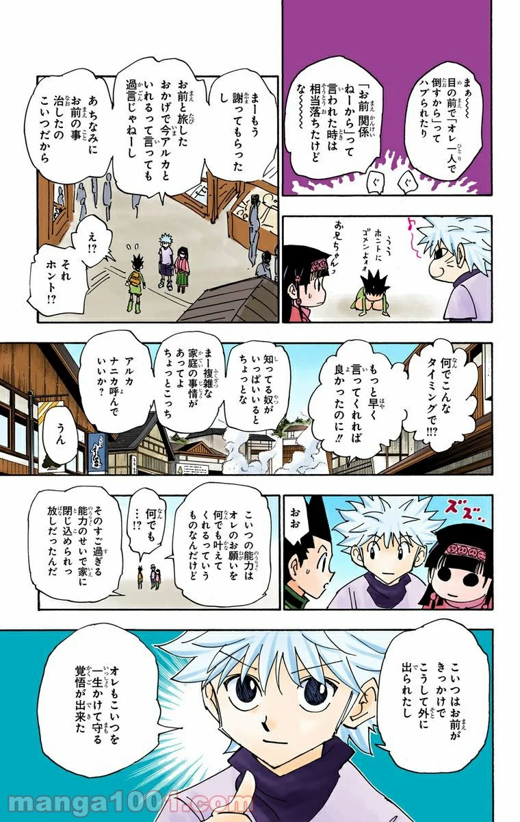 HUNTER X HUNTER 第338話 - Page 3