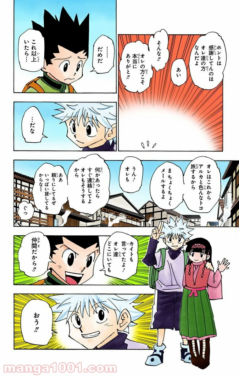 HUNTER X HUNTER 第338話 - Page 4