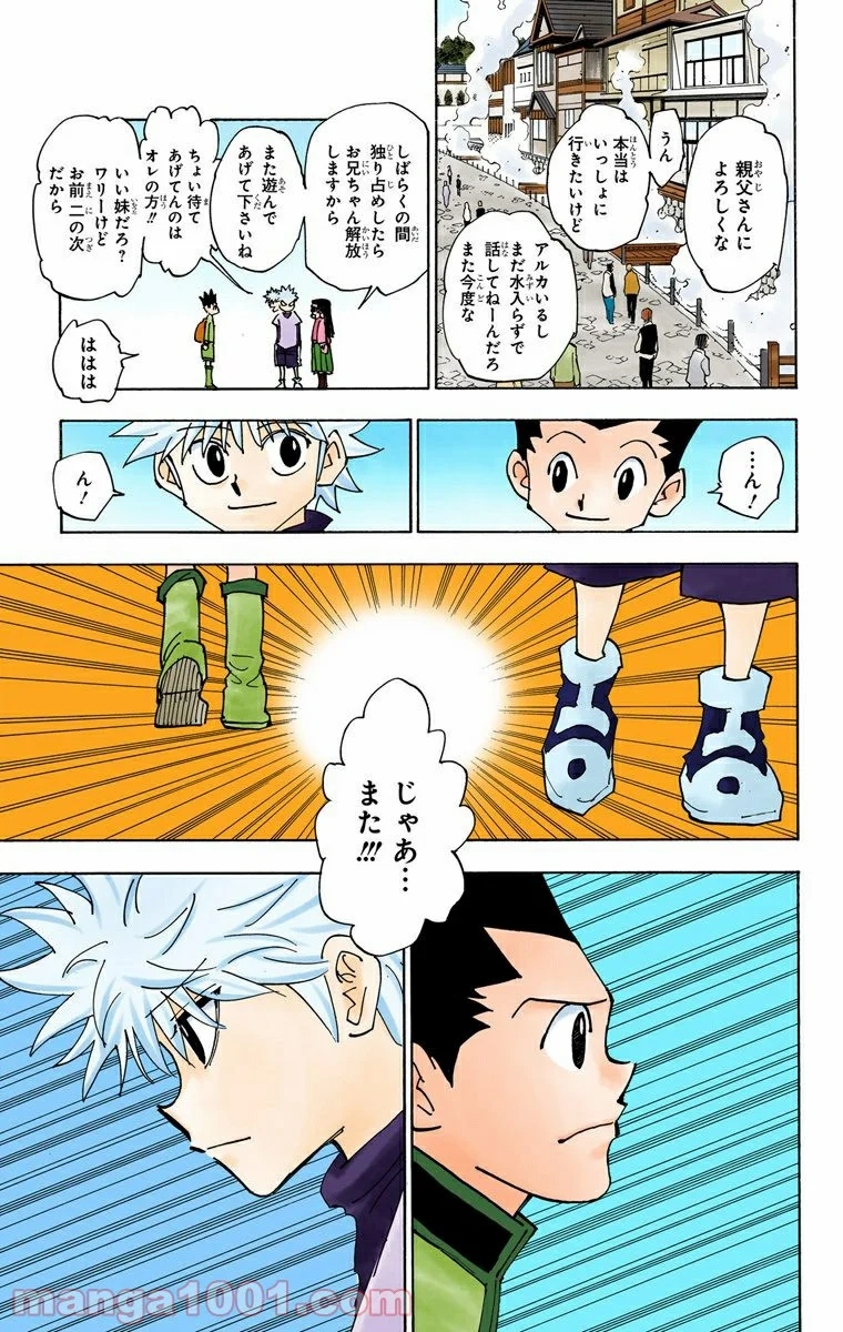 HUNTER X HUNTER 第338話 - Page 5