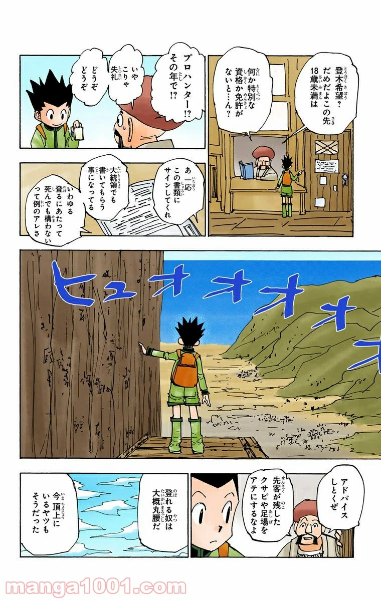 HUNTER X HUNTER 第338話 - Page 6