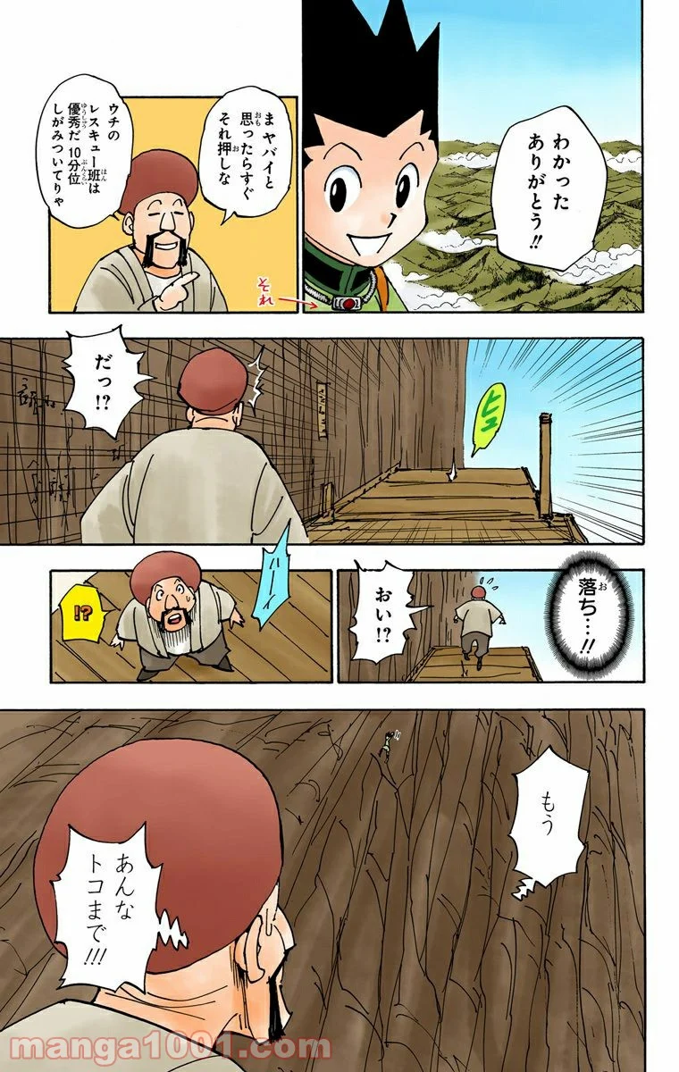 HUNTER X HUNTER 第338話 - Page 7