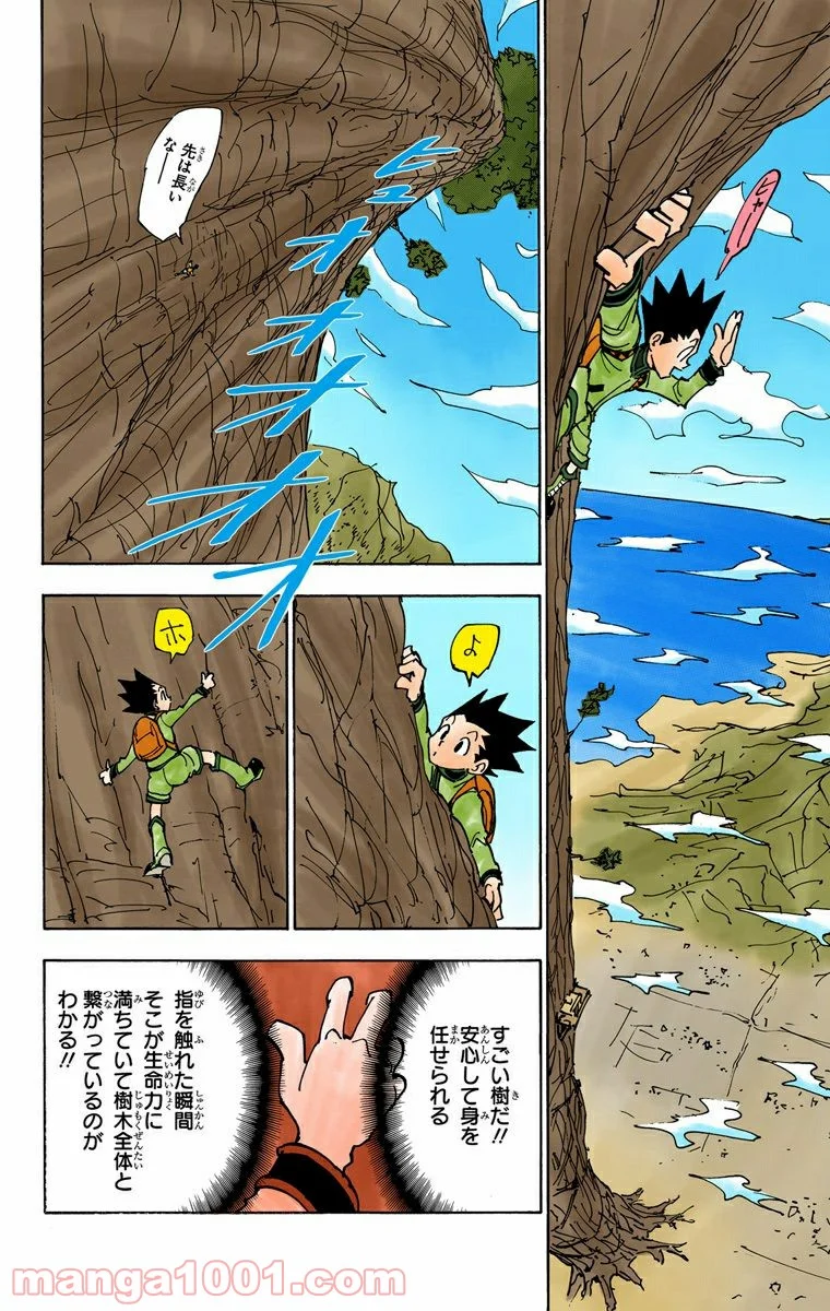 HUNTER X HUNTER 第338話 - Page 8