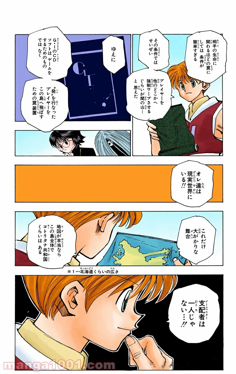 ハンター×ハンター 第134話 - Page 12