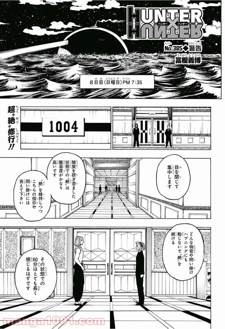 HUNTER X HUNTER 第385話 - Page 1