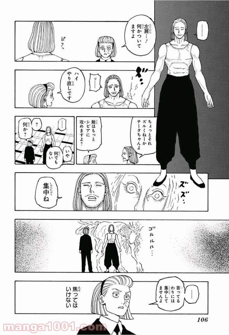 HUNTER X HUNTER 第385話 - Page 2