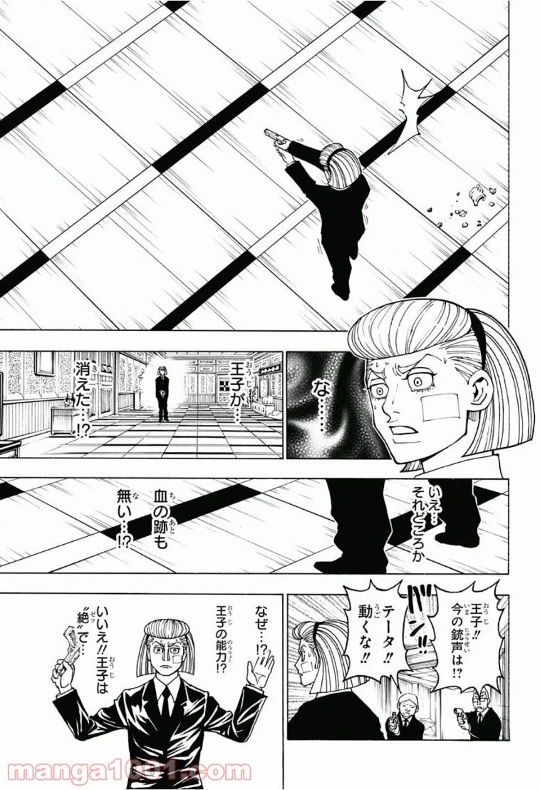 HUNTER X HUNTER 第385話 - Page 13