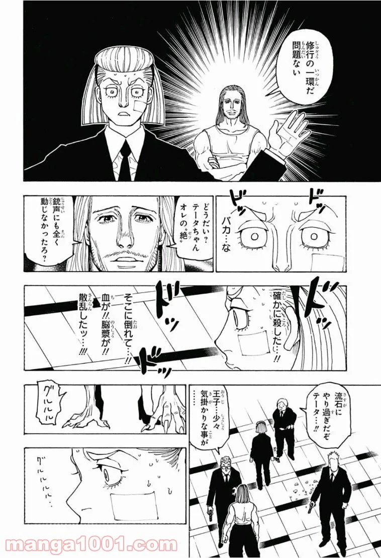 HUNTER X HUNTER 第385話 - Page 14