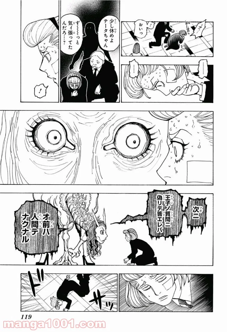 HUNTER X HUNTER 第385話 - Page 15