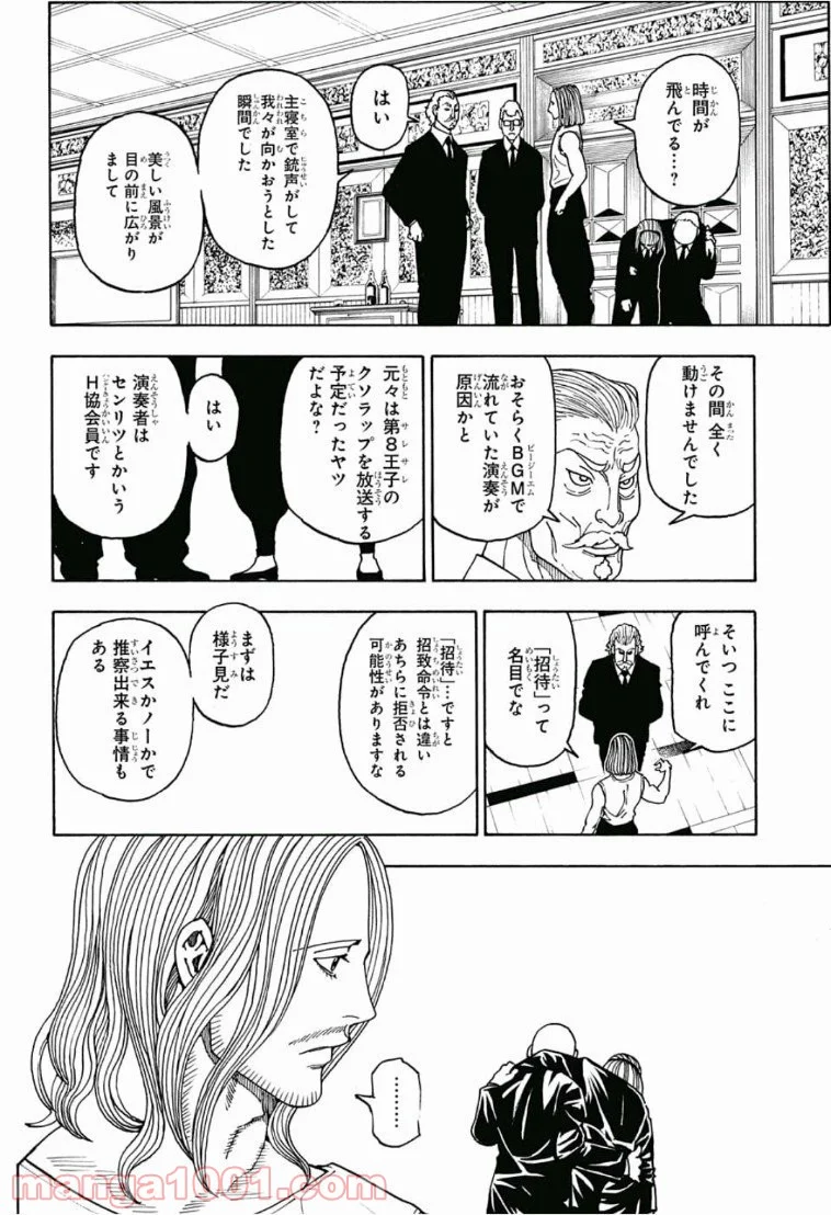 HUNTER X HUNTER 第385話 - Page 16