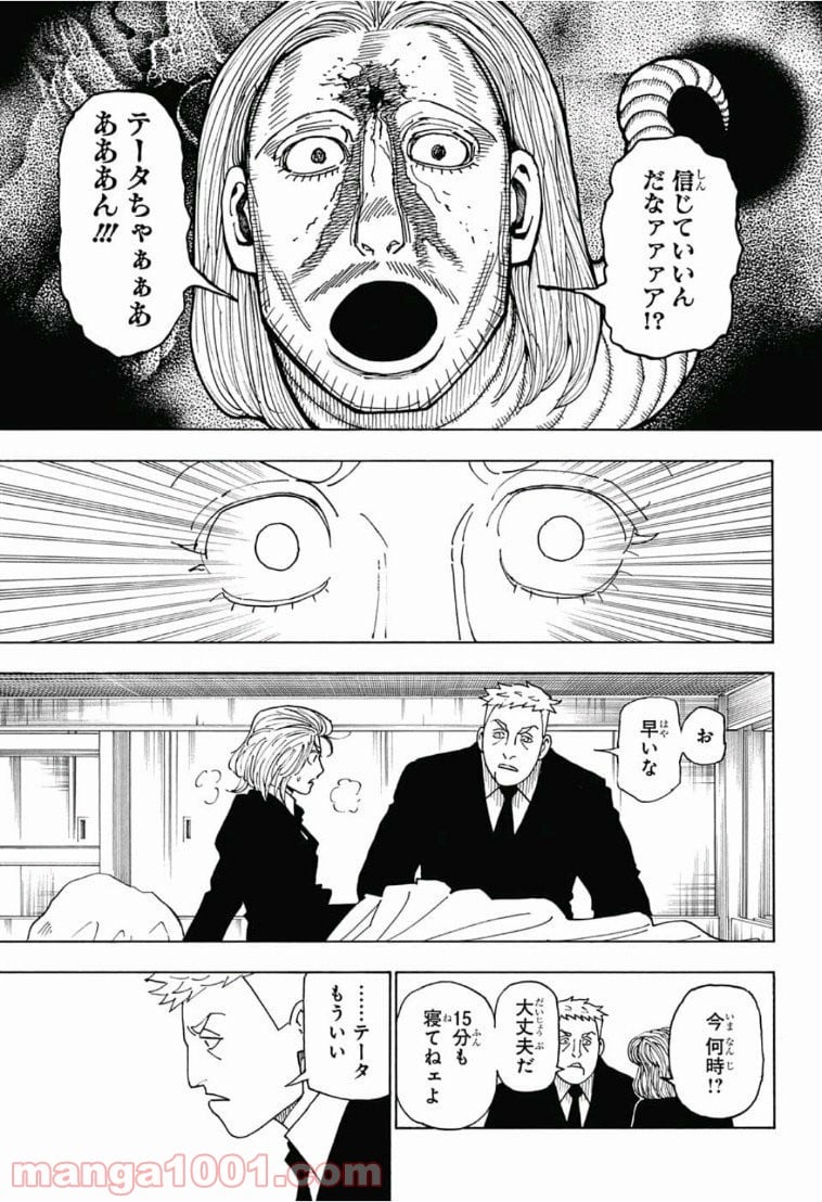 HUNTER X HUNTER 第385話 - Page 17