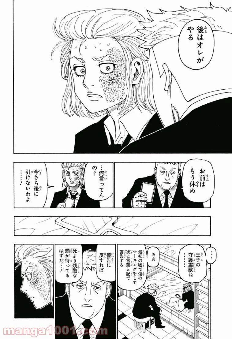 HUNTER X HUNTER 第385話 - Page 18