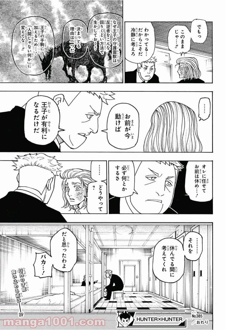 HUNTER X HUNTER 第385話 - Page 19