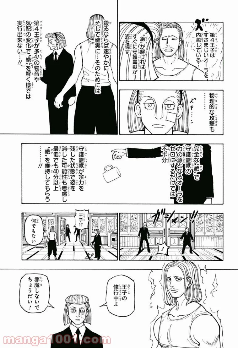 HUNTER X HUNTER 第385話 - Page 3