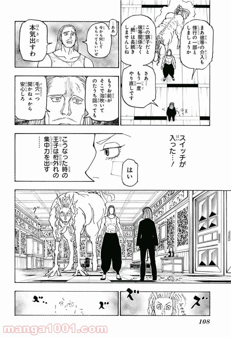 HUNTER X HUNTER 第385話 - Page 4