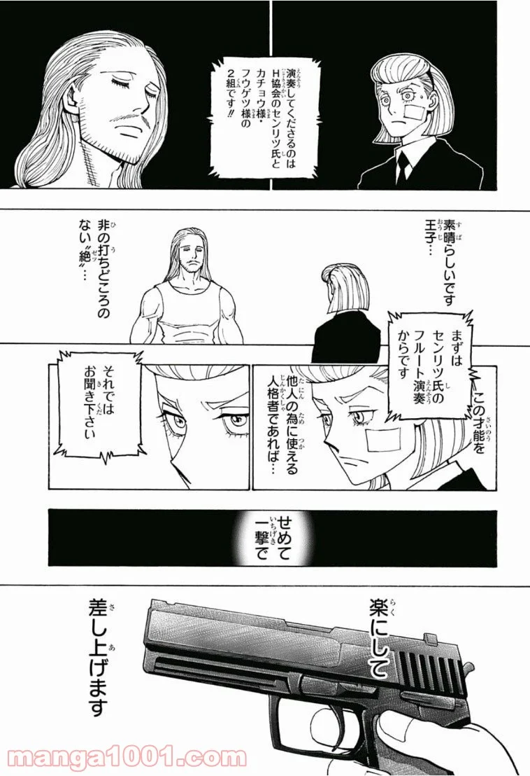 HUNTER X HUNTER 第385話 - Page 9