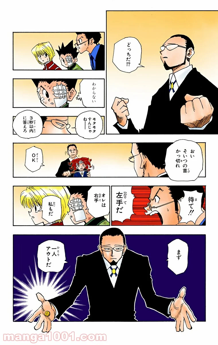 HUNTER X HUNTER 第43話 - Page 11