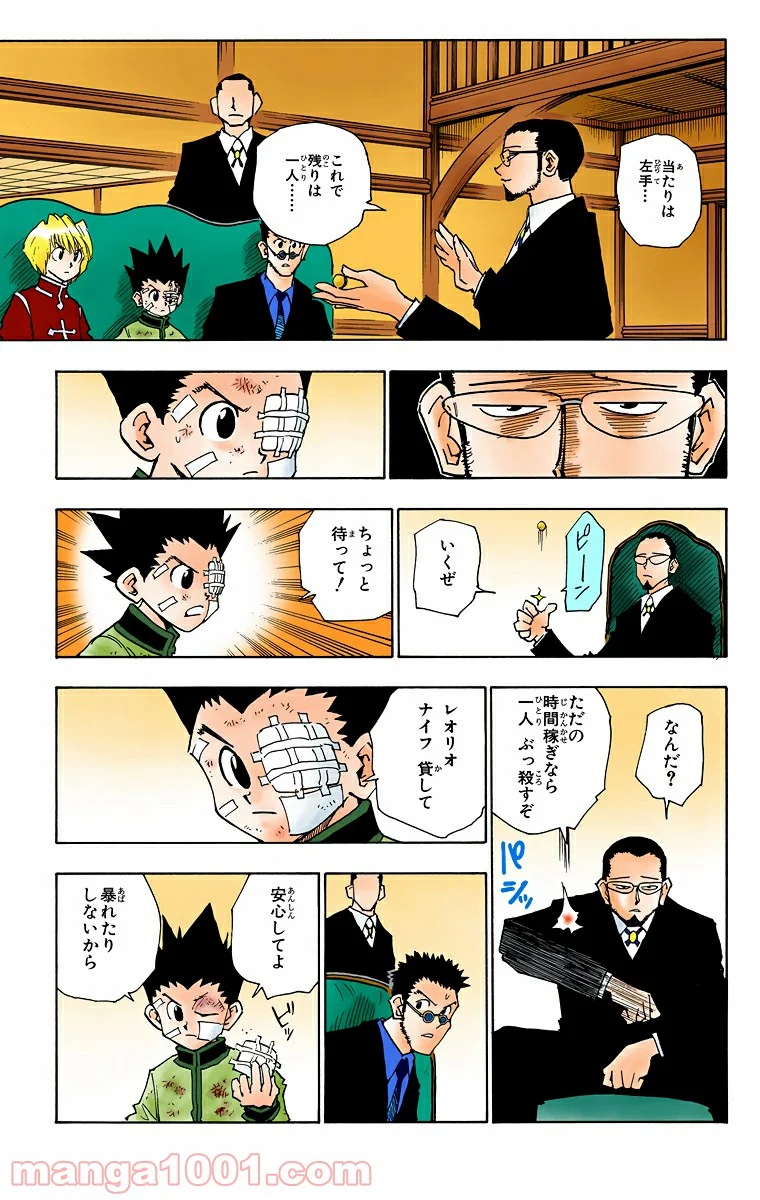 HUNTER X HUNTER 第43話 - Page 13