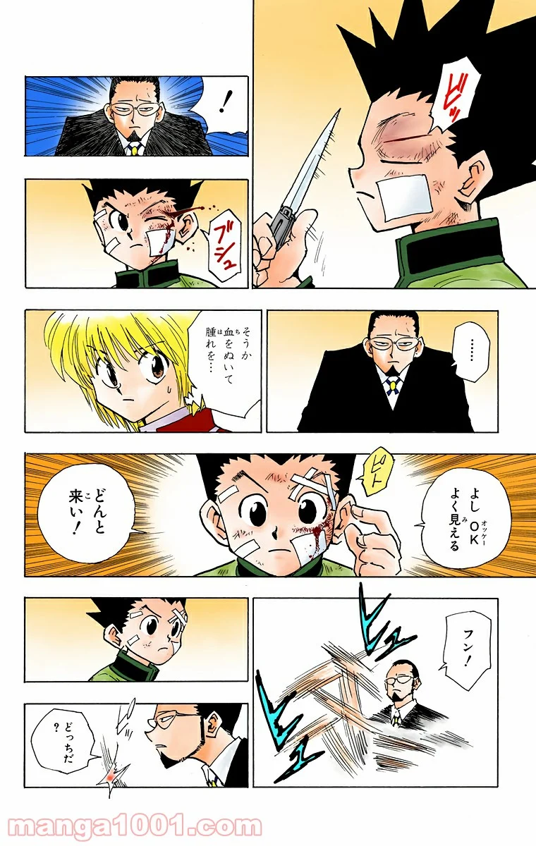 HUNTER X HUNTER 第43話 - Page 14