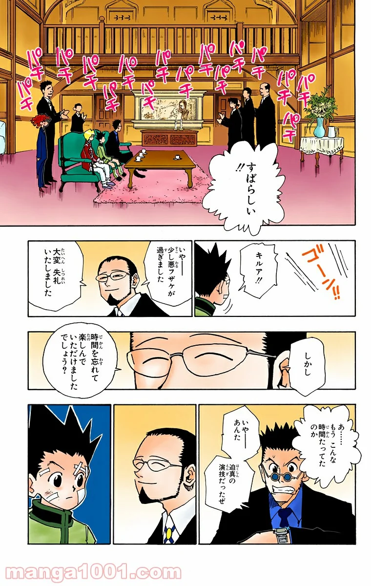 HUNTER X HUNTER 第43話 - Page 17