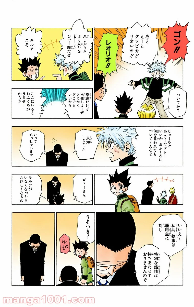 HUNTER X HUNTER 第43話 - Page 18