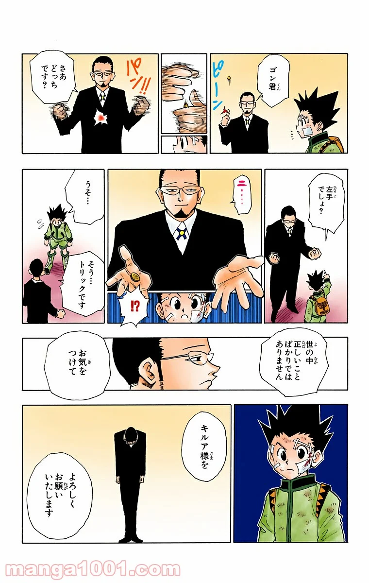 HUNTER X HUNTER 第43話 - Page 19