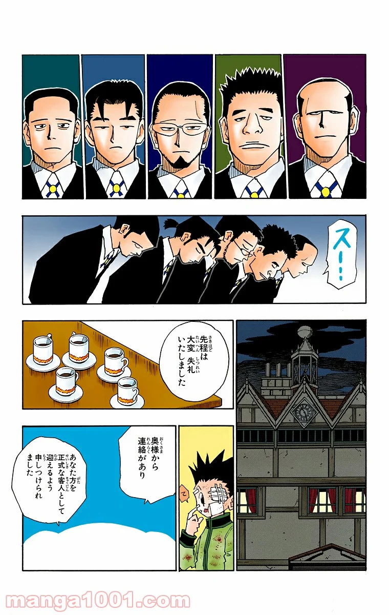 HUNTER X HUNTER 第43話 - Page 3