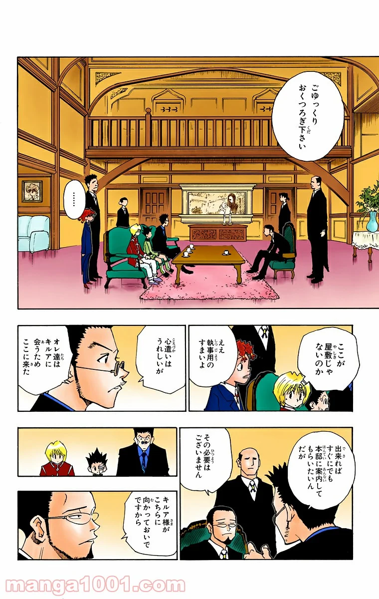 HUNTER X HUNTER 第43話 - Page 4