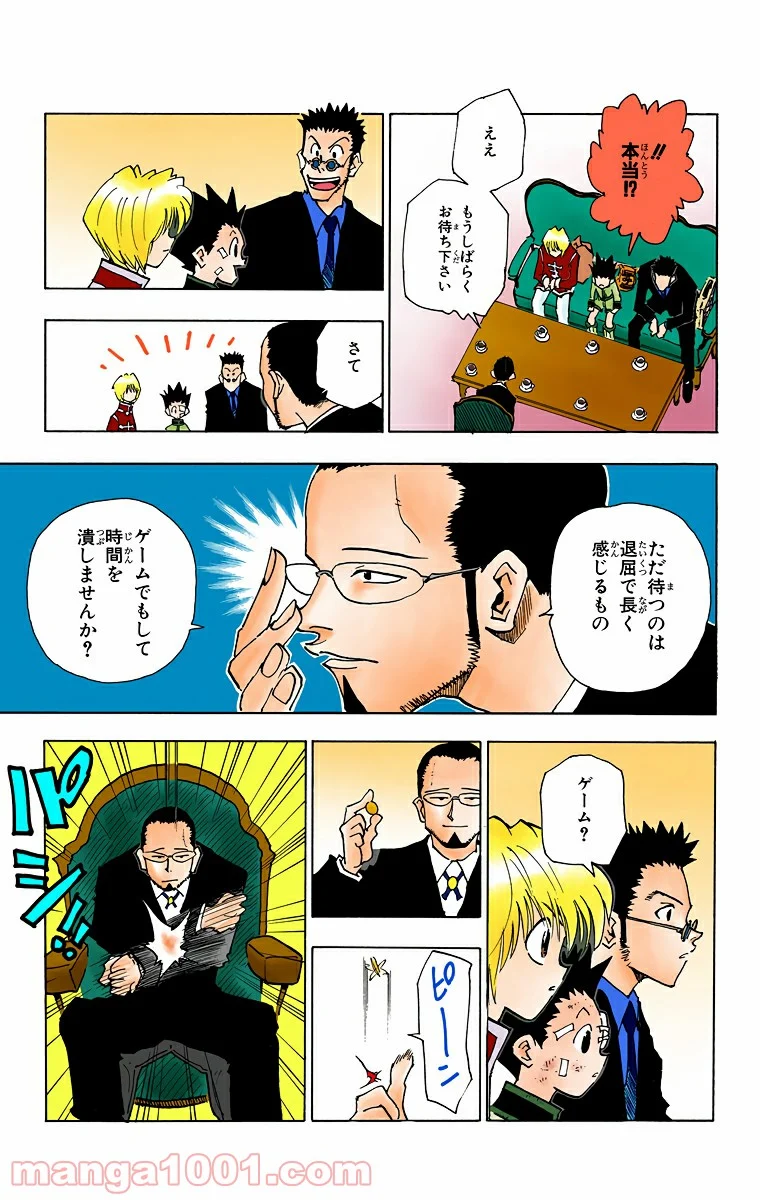 HUNTER X HUNTER 第43話 - Page 5