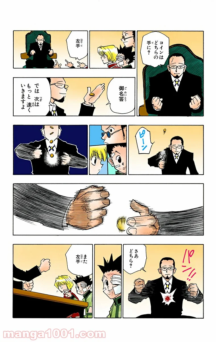 HUNTER X HUNTER 第43話 - Page 6