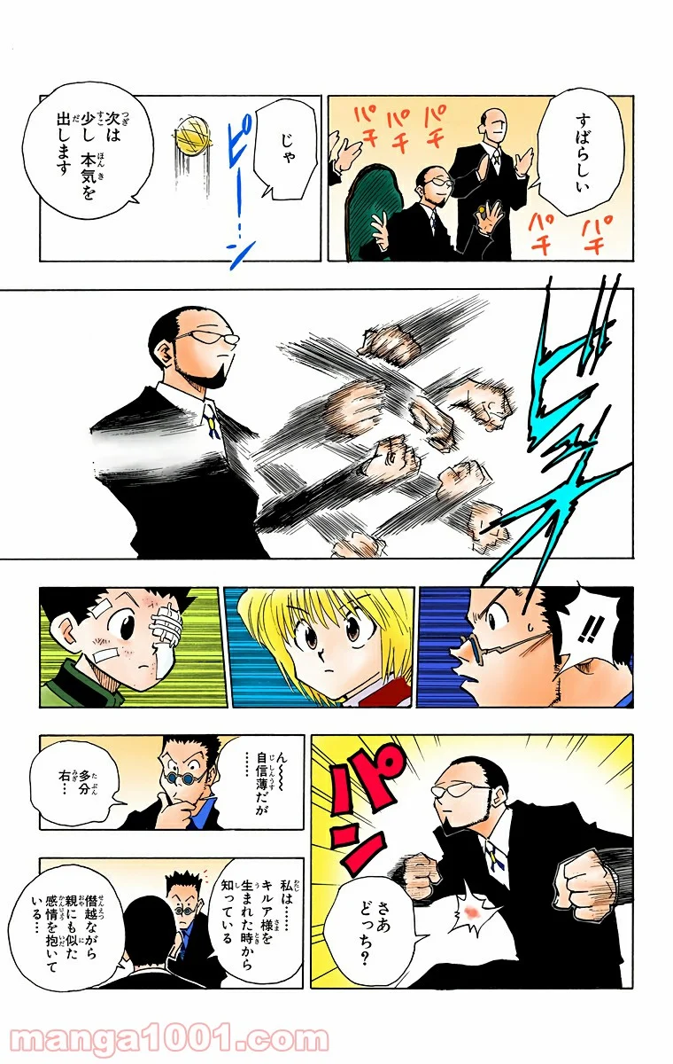 HUNTER X HUNTER 第43話 - Page 7