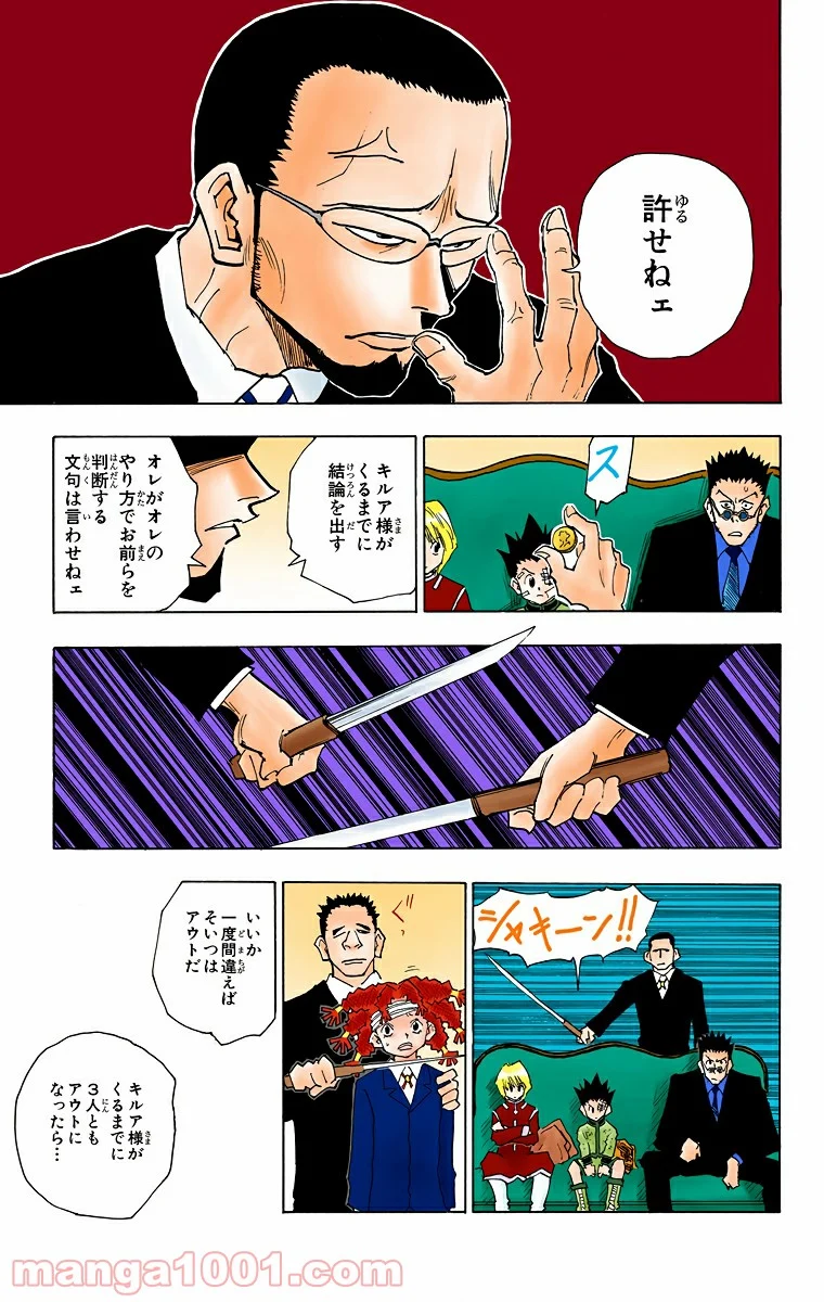 HUNTER X HUNTER 第43話 - Page 9