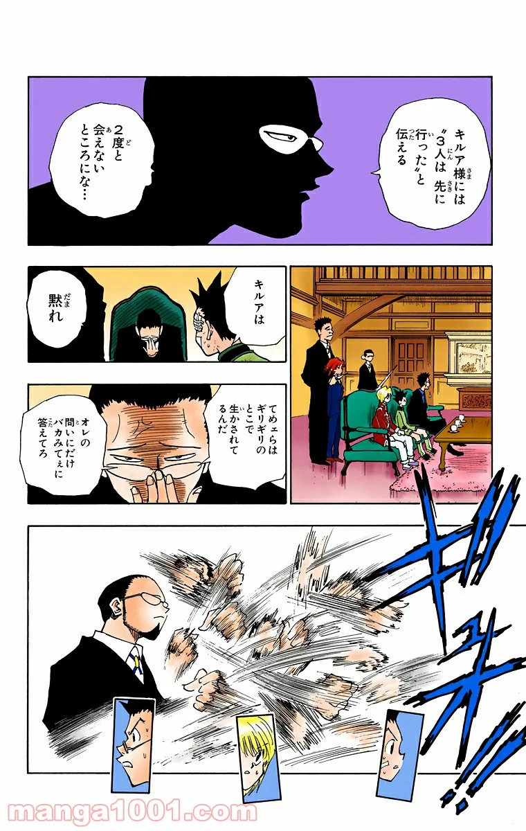 HUNTER X HUNTER 第43話 - Page 10