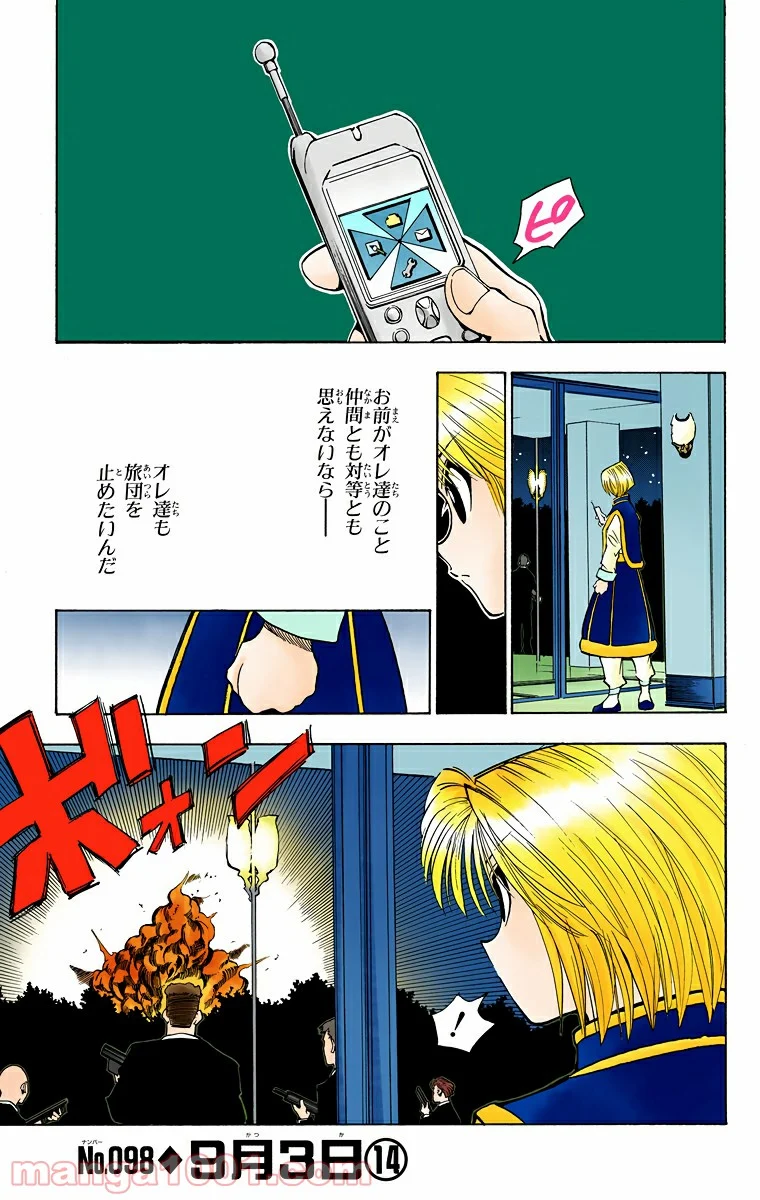 HUNTER X HUNTER 第98話 - Page 1