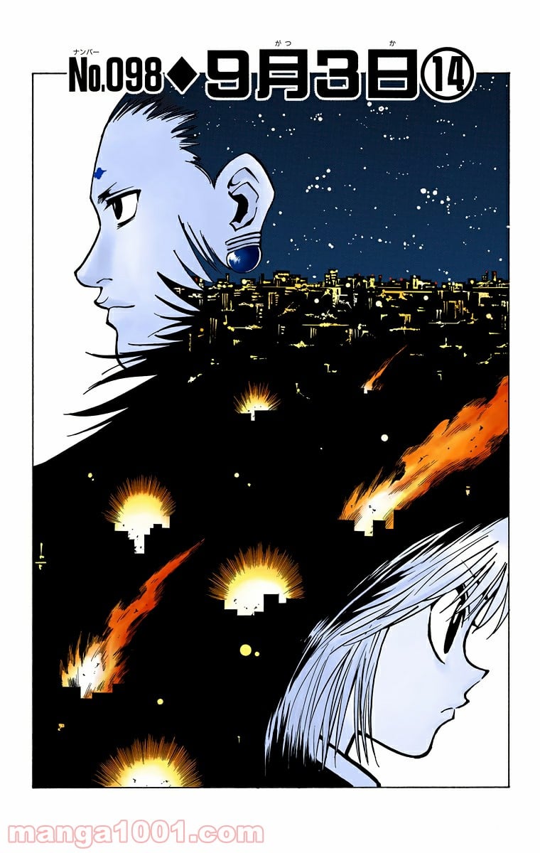 HUNTER X HUNTER 第98話 - Page 2