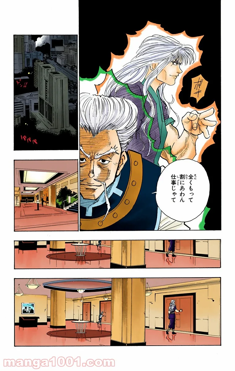 HUNTER X HUNTER 第98話 - Page 11