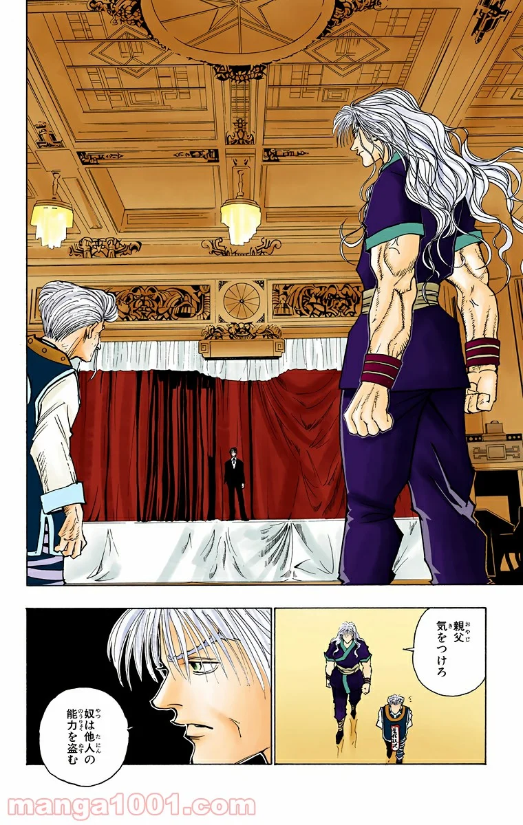 HUNTER X HUNTER 第98話 - Page 12