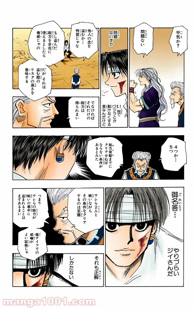 HUNTER X HUNTER 第98話 - Page 18