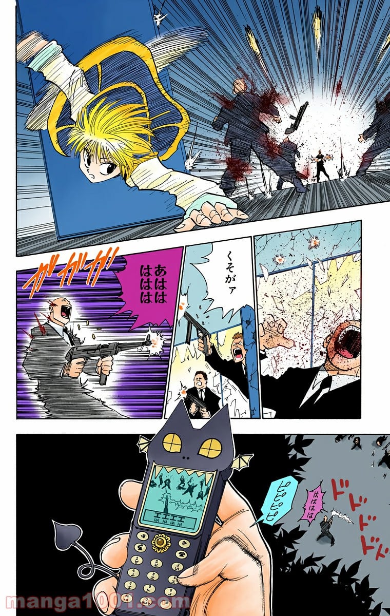 HUNTER X HUNTER 第98話 - Page 4