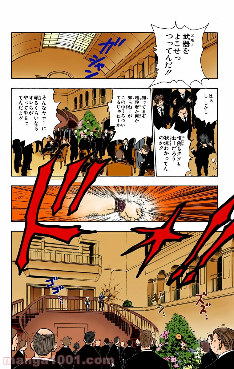 HUNTER X HUNTER 第98話 - Page 8