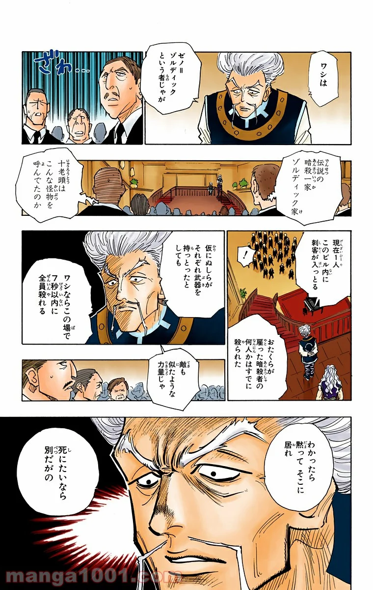 HUNTER X HUNTER 第98話 - Page 9