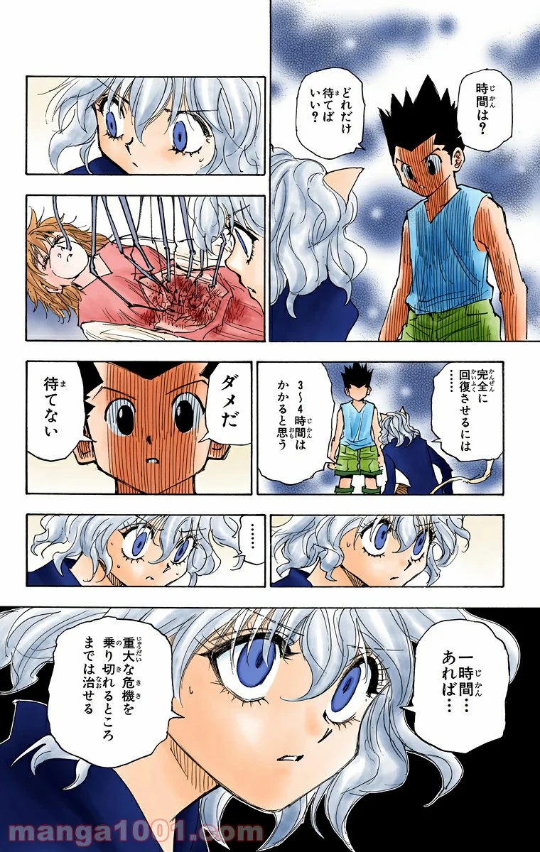 HUNTER X HUNTER 第275話 - Page 14