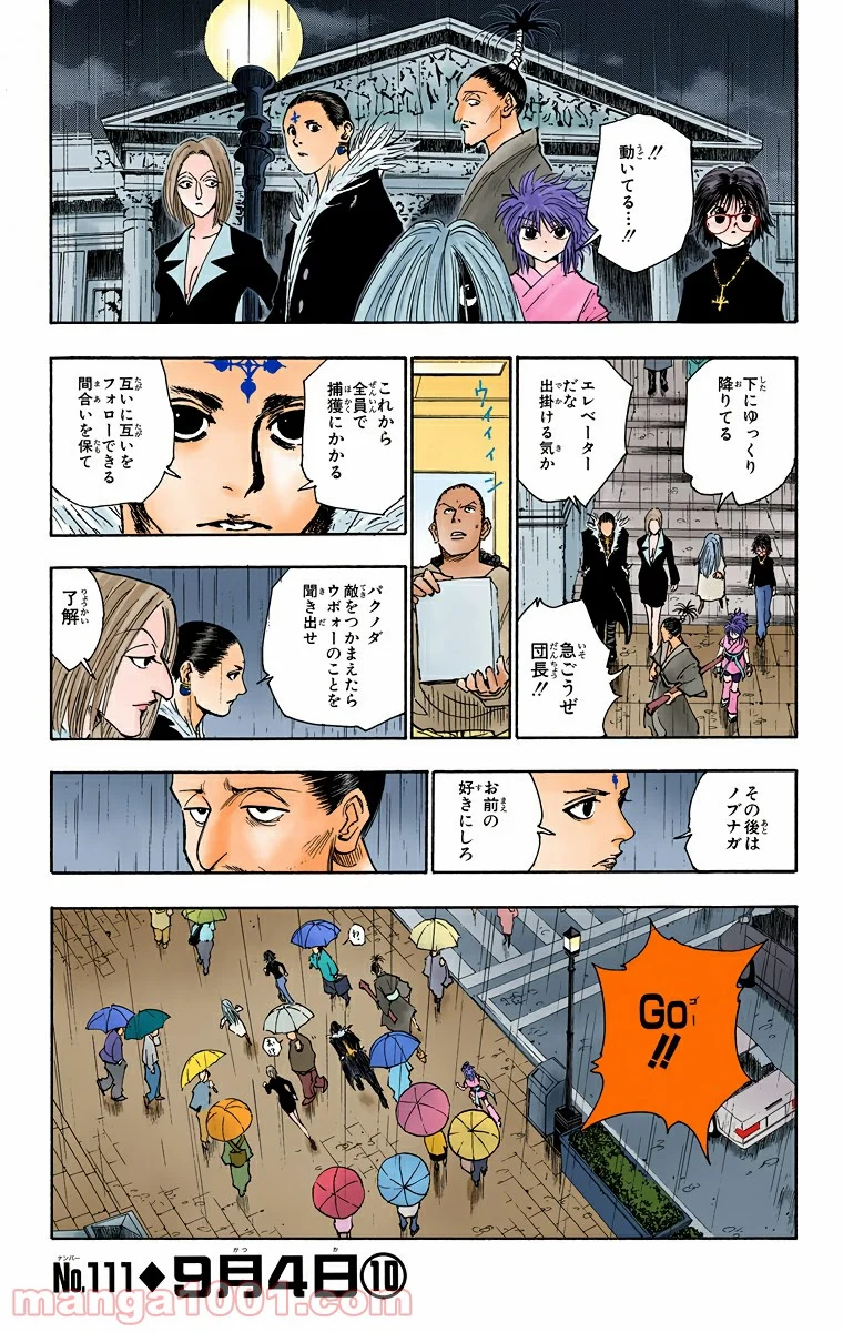 HUNTER X HUNTER 第111話 - Page 1