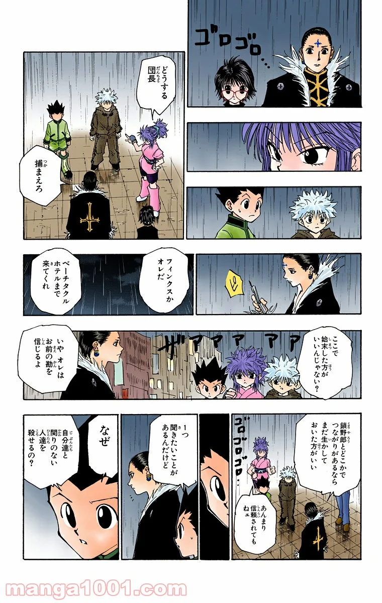 HUNTER X HUNTER 第111話 - Page 11