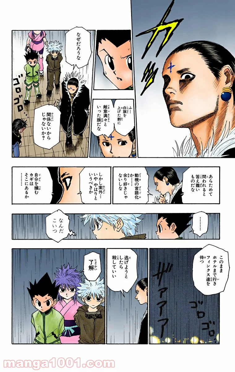 HUNTER X HUNTER 第111話 - Page 12