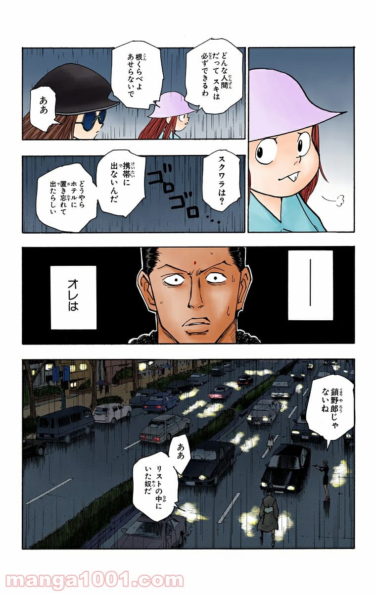 HUNTER X HUNTER 第111話 - Page 14