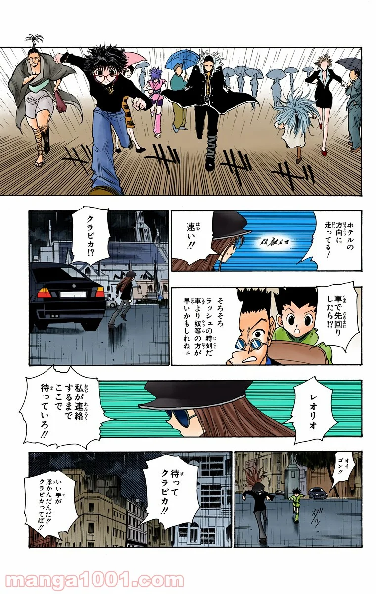 HUNTER X HUNTER 第111話 - Page 3