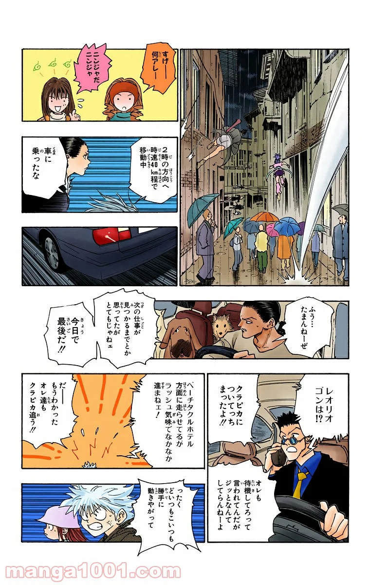 HUNTER X HUNTER 第111話 - Page 5